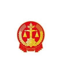 成都市中級人民法院